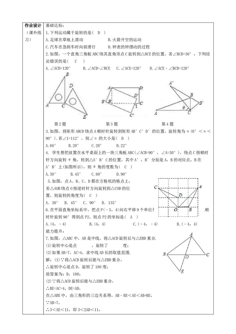 精4北师大版（2024）八下3.2图形的旋转（旋转的定义与性质）课时计划_北师大初中数学_8下-北师大版初中数学_2026春新版_第二套-东方