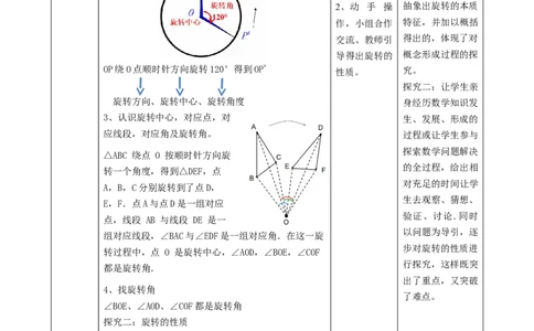 精4北师大版（2024）八下3.2图形的旋转（旋转的定义与性质）课时计划_北师大初中数学_8下-北师大版初中数学_2026春新版_第二套-东方