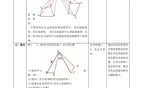精4北师大版（2024）八下3.2图形的旋转（旋转的定义与性质）课时计划_北师大初中数学_8下-北师大版初中数学_2026春新版_第二套-东方