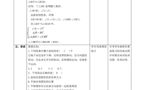 精4北师大版（2024）八下3.2图形的旋转（旋转的定义与性质）课时计划_北师大初中数学_8下-北师大版初中数学_2026春新版_第二套-东方