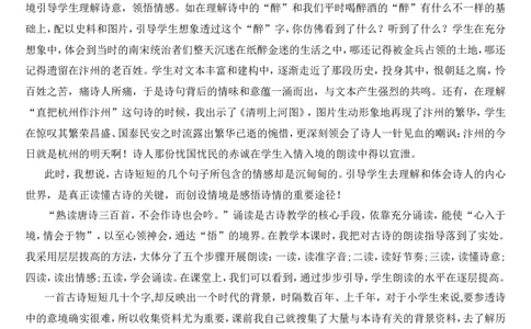 《题临安邸》教学反思_25秋1-6年级语文上册课件教案_25秋统编版语文五年级上册_统编版语文五年级上册教学资源包（25秋状元大课堂）_4-《状元大课堂》五年级语文上册_五年级语文上册