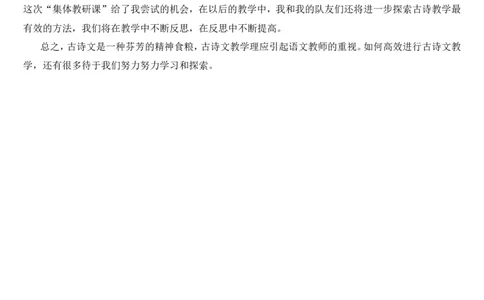 《题临安邸》教学反思_25秋1-6年级语文上册课件教案_25秋统编版语文五年级上册_统编版语文五年级上册教学资源包（25秋状元大课堂）_4-《状元大课堂》五年级语文上册_五年级语文上册
