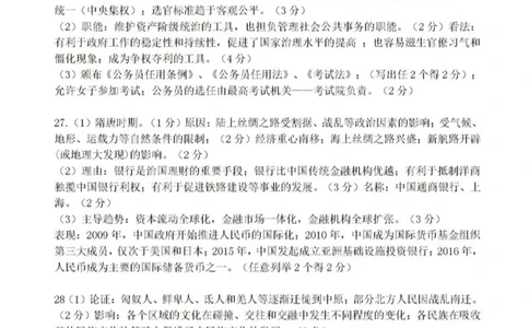 历史答案(1)_07高考历史_历史高考模拟题_新高考_2023年_浙江省诸暨市2022-2023学年高三上学期12月诊断性性考试历史_浙江省诸暨市2022-2023学年高三上学期12月诊断性性考试历史