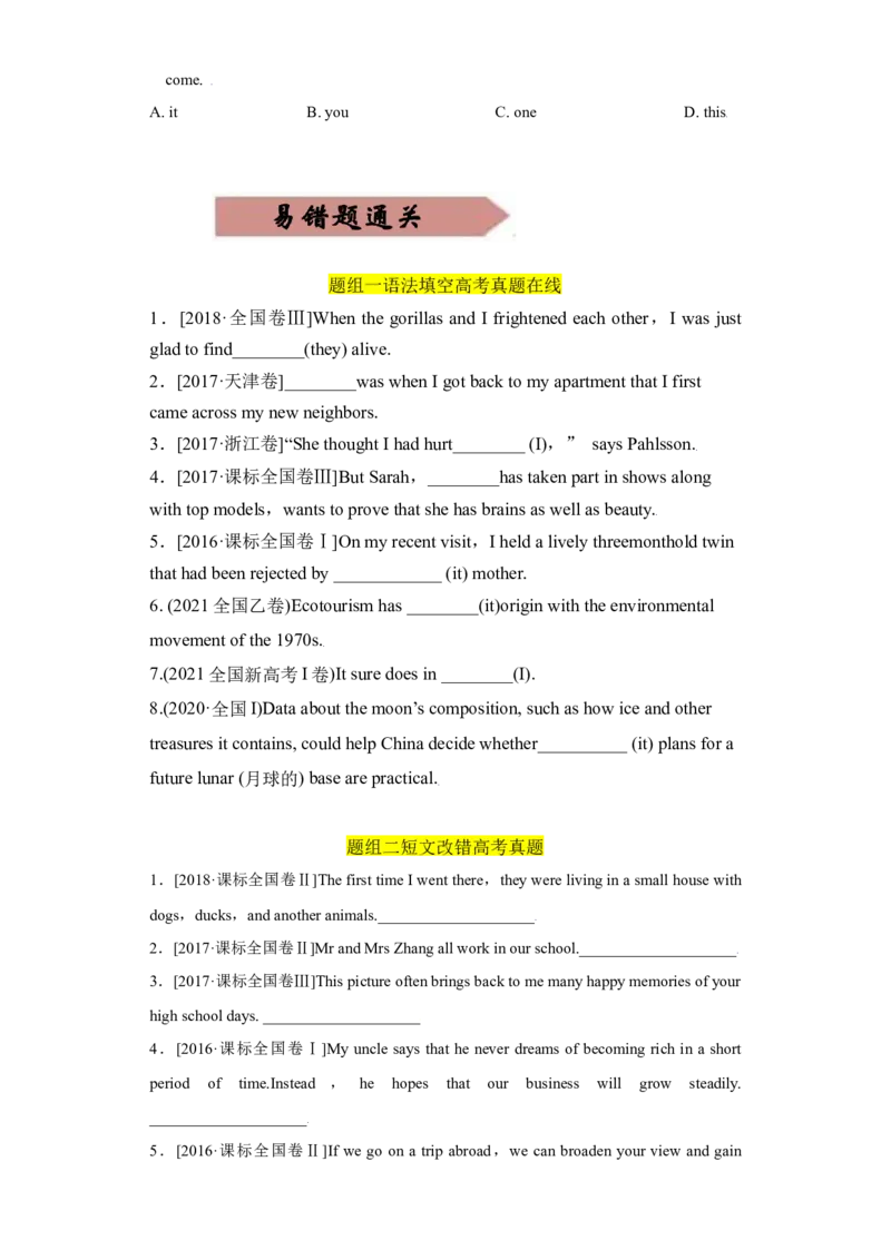 易错点03代词-备战2022年高考英语考试易错题（学生版）_03高考英语_2024年新高考资料_1.2024一轮复习_赠备战2022年高考英语考试易错题