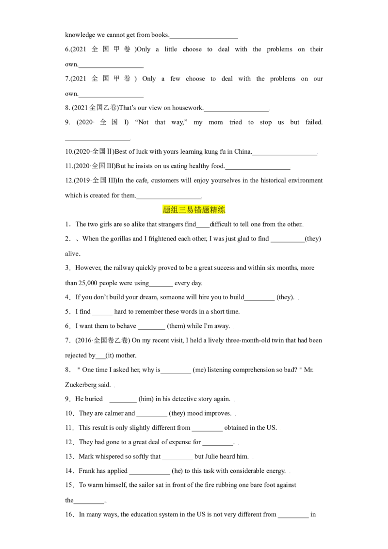 易错点03代词-备战2022年高考英语考试易错题（学生版）_03高考英语_2024年新高考资料_1.2024一轮复习_赠备战2022年高考英语考试易错题