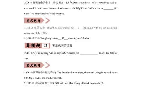 易错点03代词-备战2022年高考英语考试易错题（学生版）_03高考英语_2024年新高考资料_1.2024一轮复习_赠备战2022年高考英语考试易错题