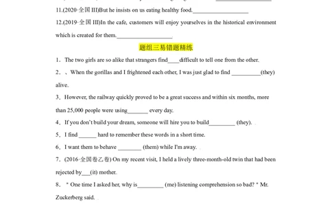 易错点03代词-备战2022年高考英语考试易错题（学生版）_03高考英语_2024年新高考资料_1.2024一轮复习_赠备战2022年高考英语考试易错题