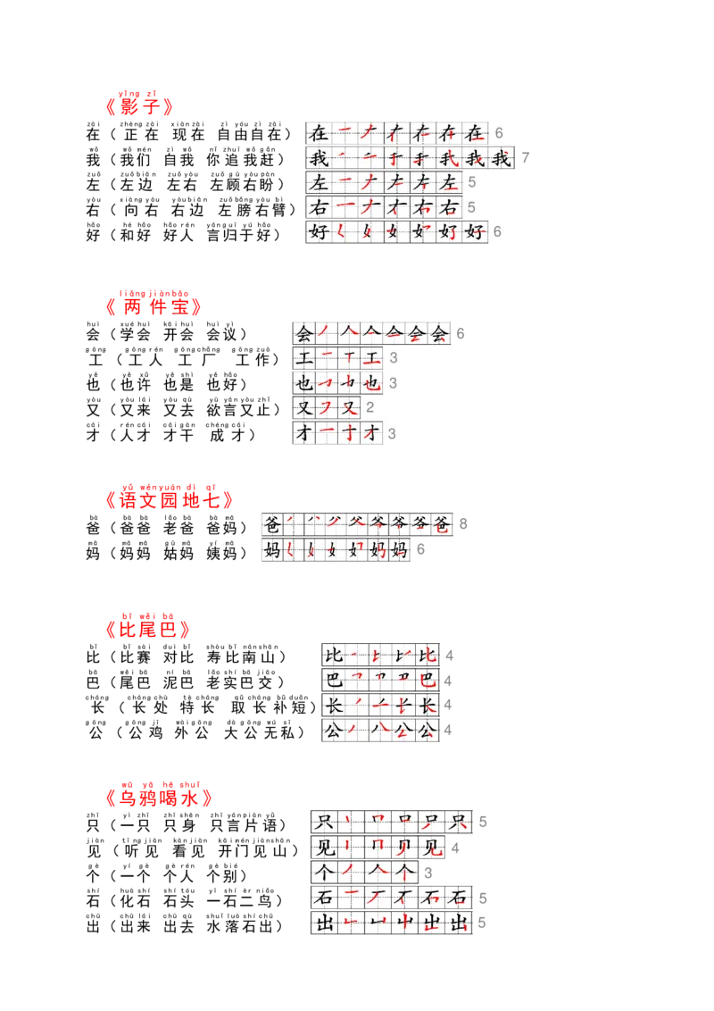 一年级语文上册课课贴（24）_小学1-6年级常用的上册资源汇总_一年级上册资料