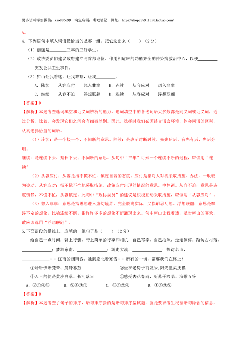 语文-2024年秋季七年级入学分班考试模拟卷（北京专用）01（解析版）_北京小升初全套文件_语文