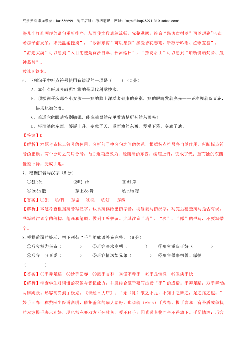 语文-2024年秋季七年级入学分班考试模拟卷（北京专用）01（解析版）_北京小升初全套文件_语文