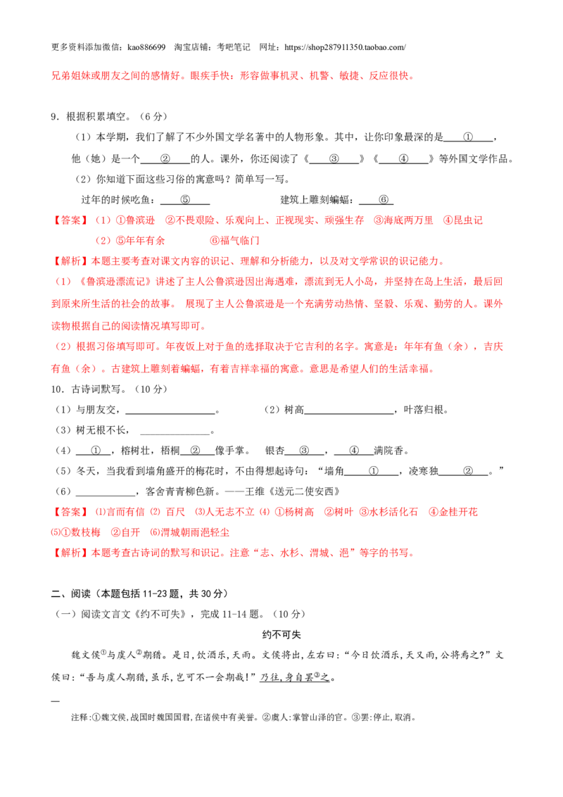 语文-2024年秋季七年级入学分班考试模拟卷（北京专用）01（解析版）_北京小升初全套文件_语文