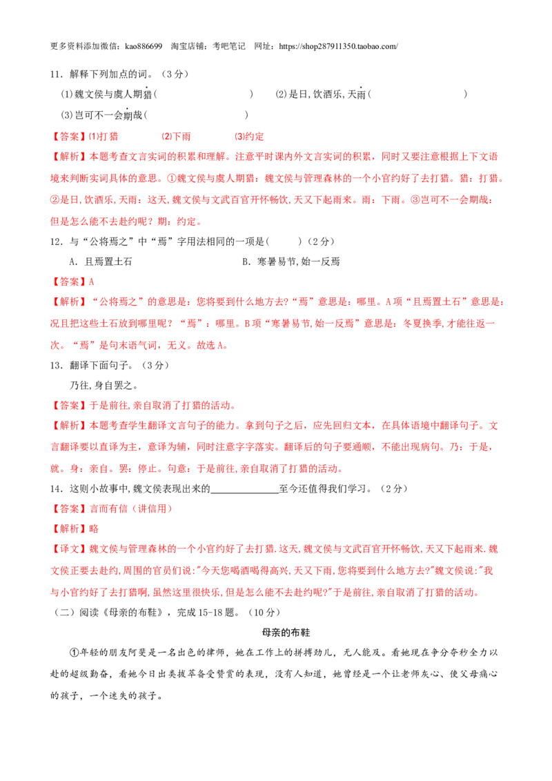语文-2024年秋季七年级入学分班考试模拟卷（北京专用）01（解析版）_北京小升初全套文件_语文