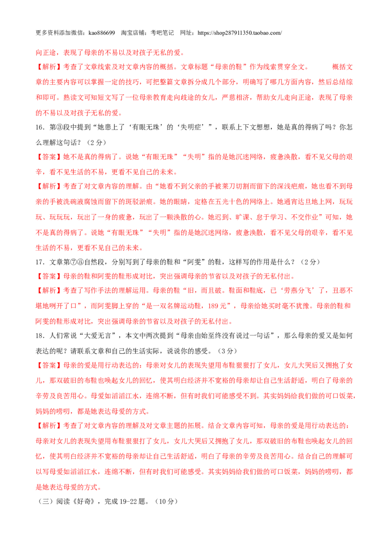 语文-2024年秋季七年级入学分班考试模拟卷（北京专用）01（解析版）_北京小升初全套文件_语文