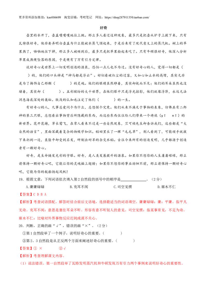语文-2024年秋季七年级入学分班考试模拟卷（北京专用）01（解析版）_北京小升初全套文件_语文