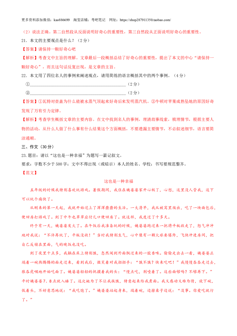 语文-2024年秋季七年级入学分班考试模拟卷（北京专用）01（解析版）_北京小升初全套文件_语文