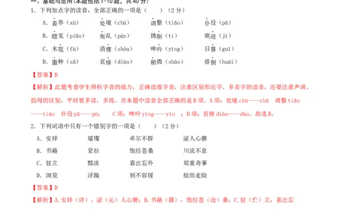 语文-2024年秋季七年级入学分班考试模拟卷（北京专用）01（解析版）_北京小升初全套文件_语文