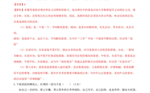 语文-2024年秋季七年级入学分班考试模拟卷（北京专用）01（解析版）_北京小升初全套文件_语文