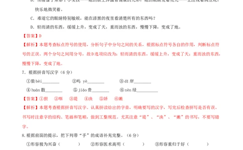 语文-2024年秋季七年级入学分班考试模拟卷（北京专用）01（解析版）_北京小升初全套文件_语文