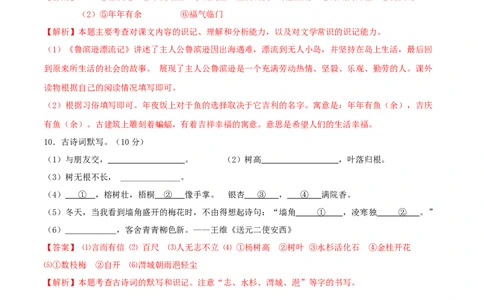 语文-2024年秋季七年级入学分班考试模拟卷（北京专用）01（解析版）_北京小升初全套文件_语文