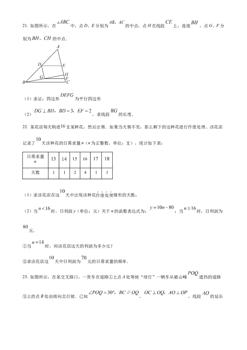 精品解析：2023年湖南省株洲市中考数学真题（原卷版）_new_北师大初中数学_9下-北师大版初中数学_05习题试卷_6中考真题_2023各地中考真题