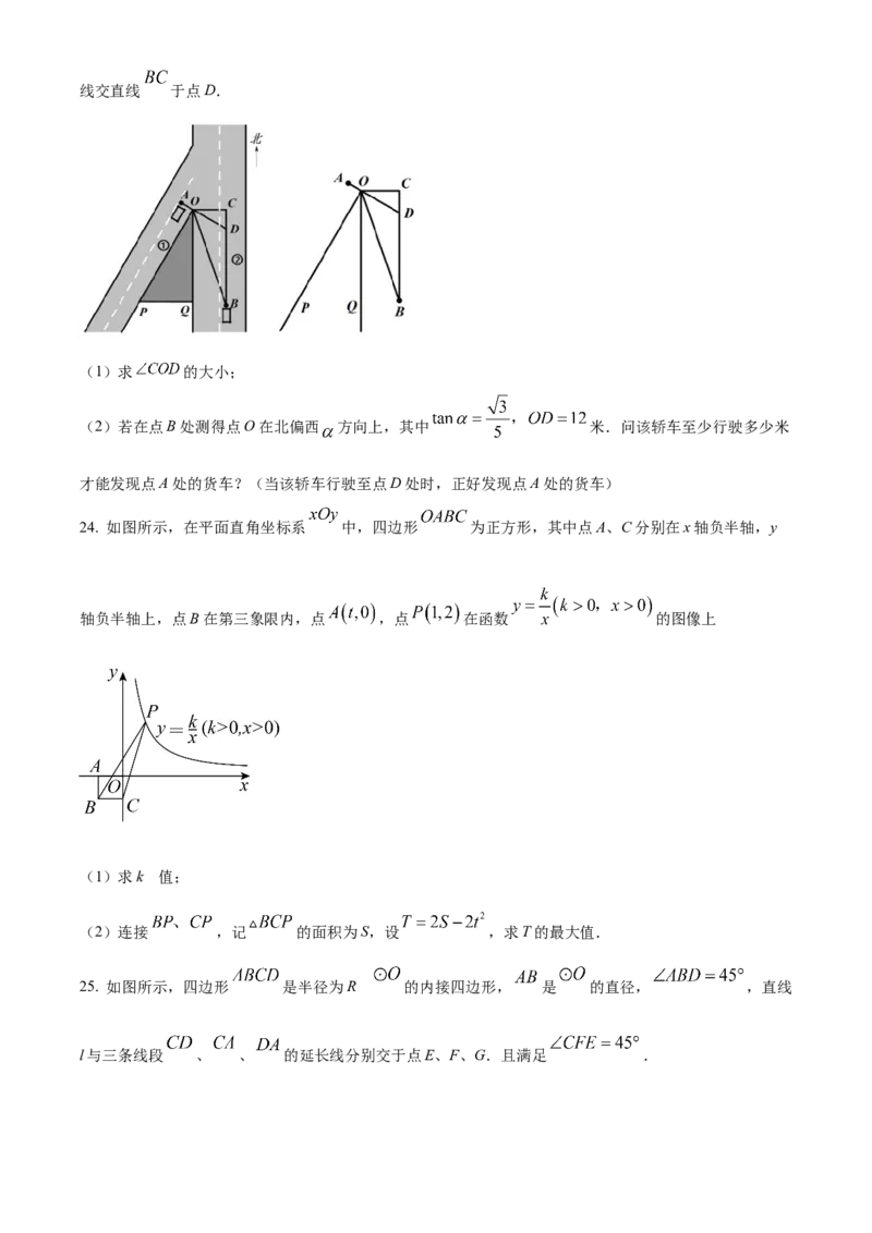 精品解析：2023年湖南省株洲市中考数学真题（原卷版）_new_北师大初中数学_9下-北师大版初中数学_05习题试卷_6中考真题_2023各地中考真题