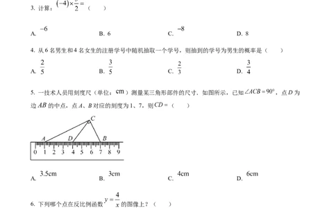 精品解析：2023年湖南省株洲市中考数学真题（原卷版）_new_北师大初中数学_9下-北师大版初中数学_05习题试卷_6中考真题_2023各地中考真题