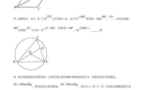 精品解析：2023年湖南省株洲市中考数学真题（原卷版）_new_北师大初中数学_9下-北师大版初中数学_05习题试卷_6中考真题_2023各地中考真题
