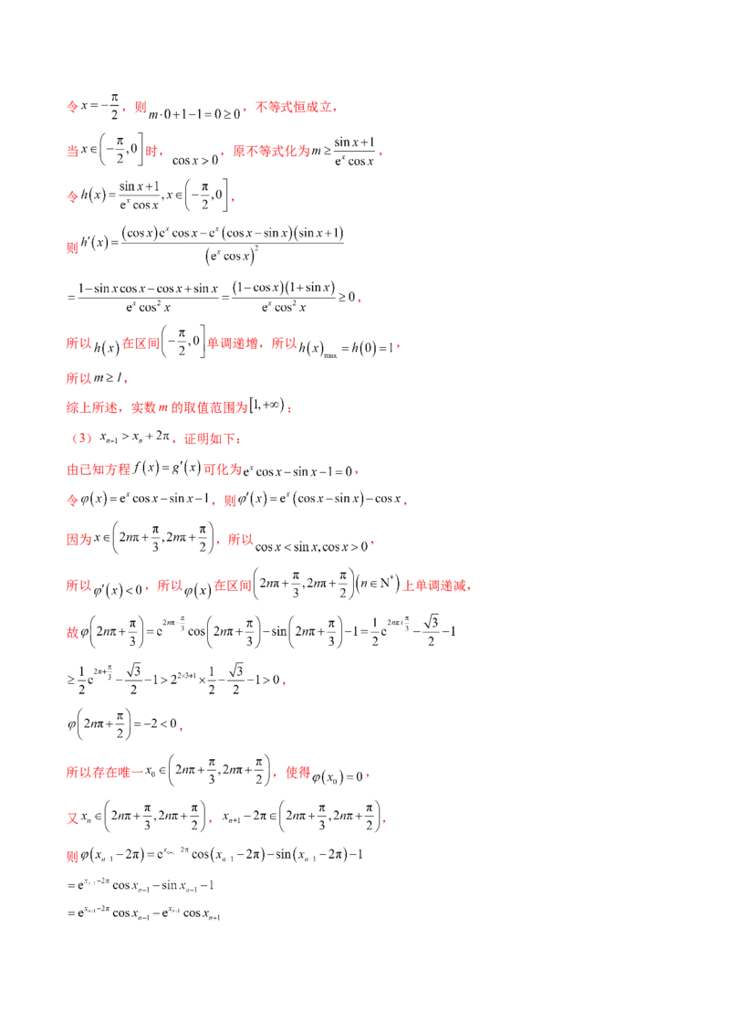 拔高点突破05函数与导数背景下的新定义压轴解答题（九大题型）（解析版）_2025年新高考资料_一轮复习_2025年高考数学一轮复习讲练测（新教材新高考，含2024高考真题）