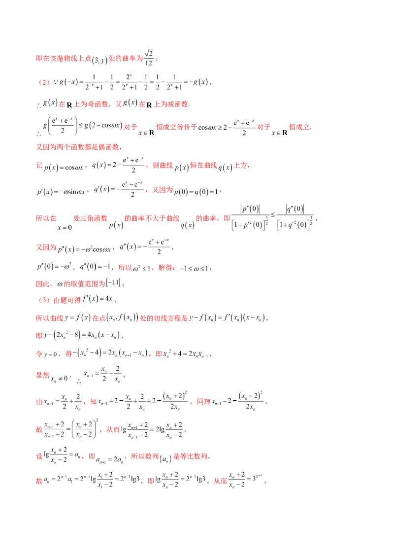 拔高点突破05函数与导数背景下的新定义压轴解答题（九大题型）（解析版）_2025年新高考资料_一轮复习_2025年高考数学一轮复习讲练测（新教材新高考，含2024高考真题）