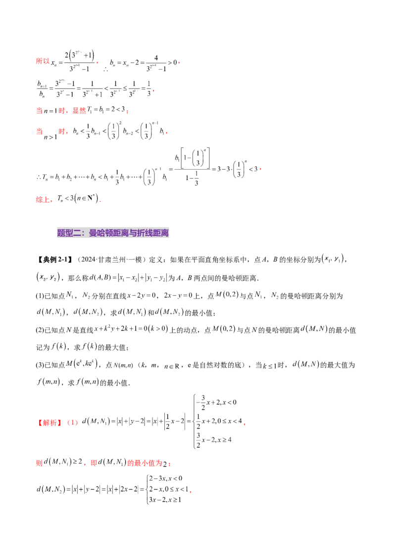 拔高点突破05函数与导数背景下的新定义压轴解答题（九大题型）（解析版）_2025年新高考资料_一轮复习_2025年高考数学一轮复习讲练测（新教材新高考，含2024高考真题）