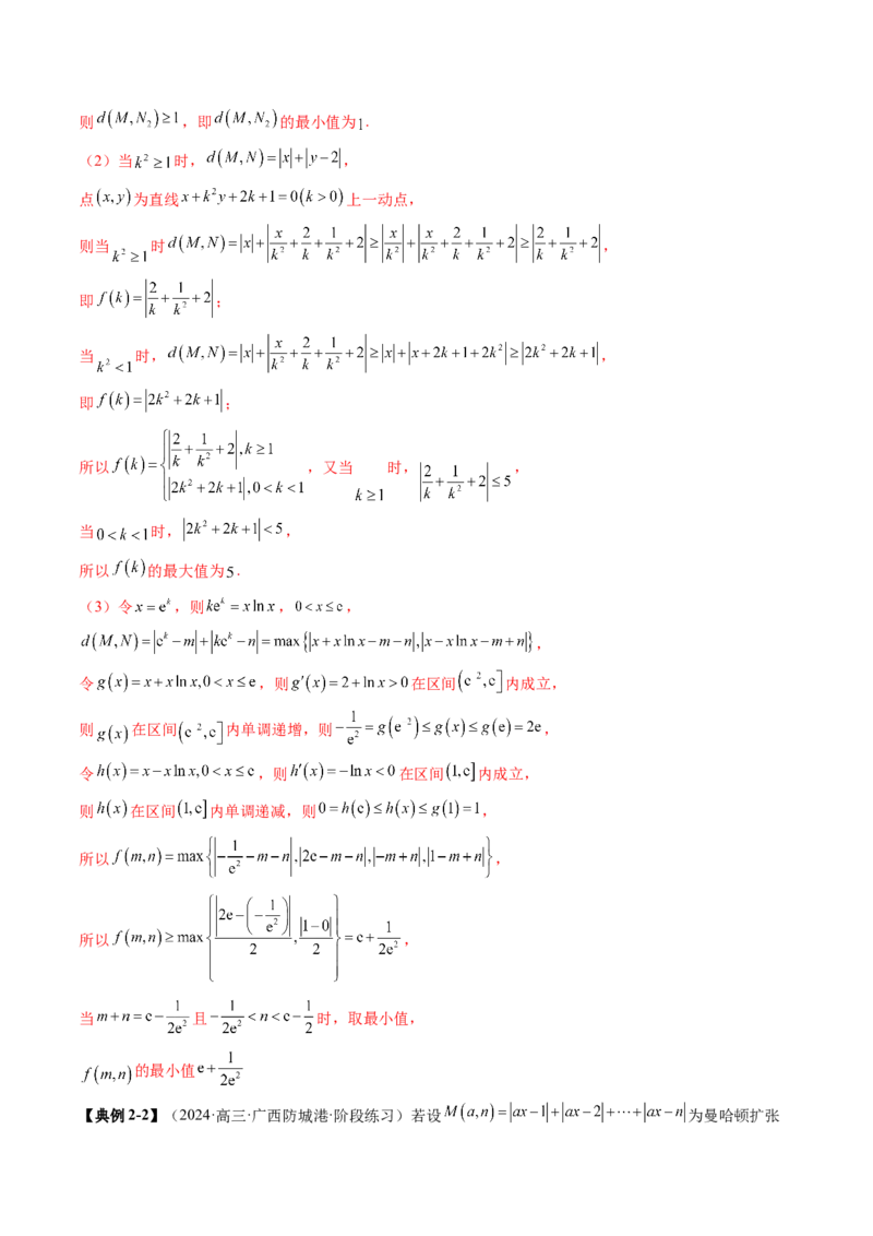 拔高点突破05函数与导数背景下的新定义压轴解答题（九大题型）（解析版）_2025年新高考资料_一轮复习_2025年高考数学一轮复习讲练测（新教材新高考，含2024高考真题）