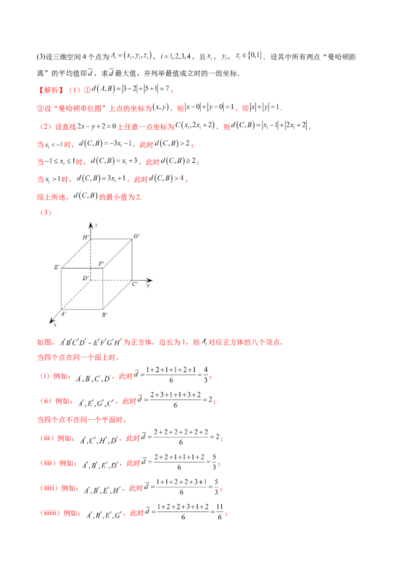拔高点突破05函数与导数背景下的新定义压轴解答题（九大题型）（解析版）_2025年新高考资料_一轮复习_2025年高考数学一轮复习讲练测（新教材新高考，含2024高考真题）