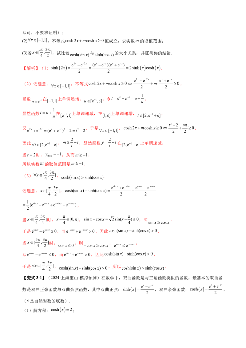 拔高点突破05函数与导数背景下的新定义压轴解答题（九大题型）（解析版）_2025年新高考资料_一轮复习_2025年高考数学一轮复习讲练测（新教材新高考，含2024高考真题）