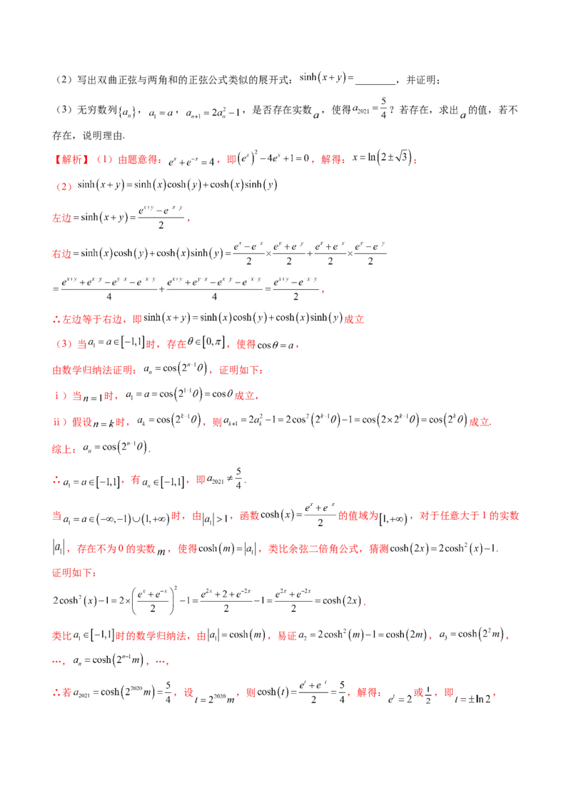 拔高点突破05函数与导数背景下的新定义压轴解答题（九大题型）（解析版）_2025年新高考资料_一轮复习_2025年高考数学一轮复习讲练测（新教材新高考，含2024高考真题）