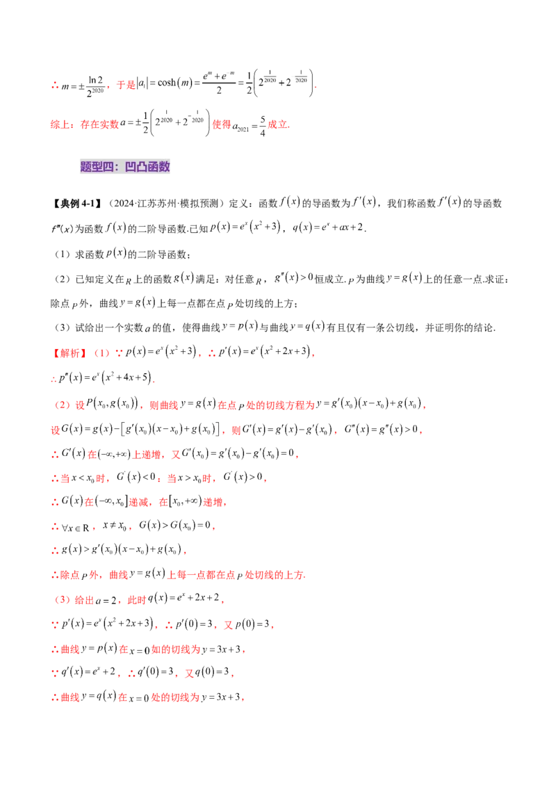 拔高点突破05函数与导数背景下的新定义压轴解答题（九大题型）（解析版）_2025年新高考资料_一轮复习_2025年高考数学一轮复习讲练测（新教材新高考，含2024高考真题）