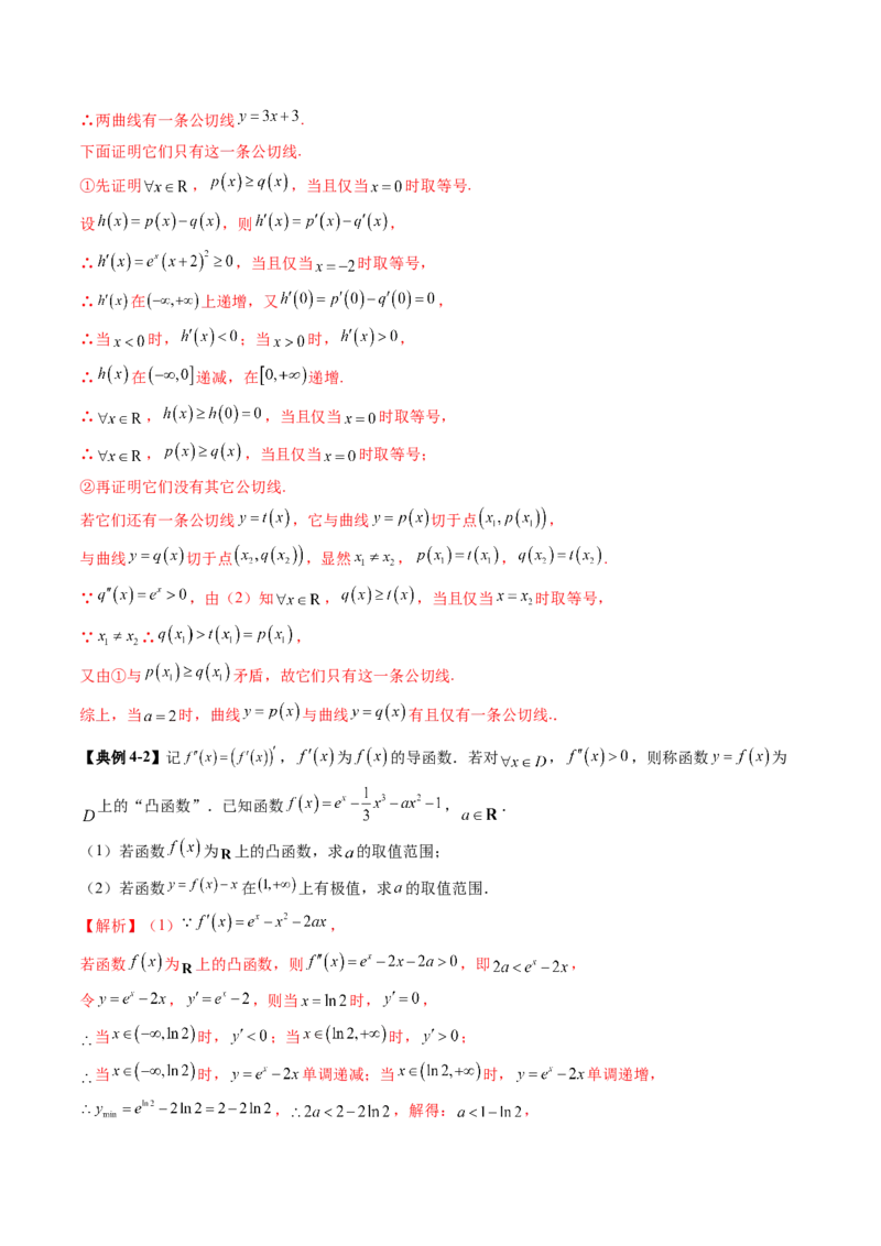 拔高点突破05函数与导数背景下的新定义压轴解答题（九大题型）（解析版）_2025年新高考资料_一轮复习_2025年高考数学一轮复习讲练测（新教材新高考，含2024高考真题）