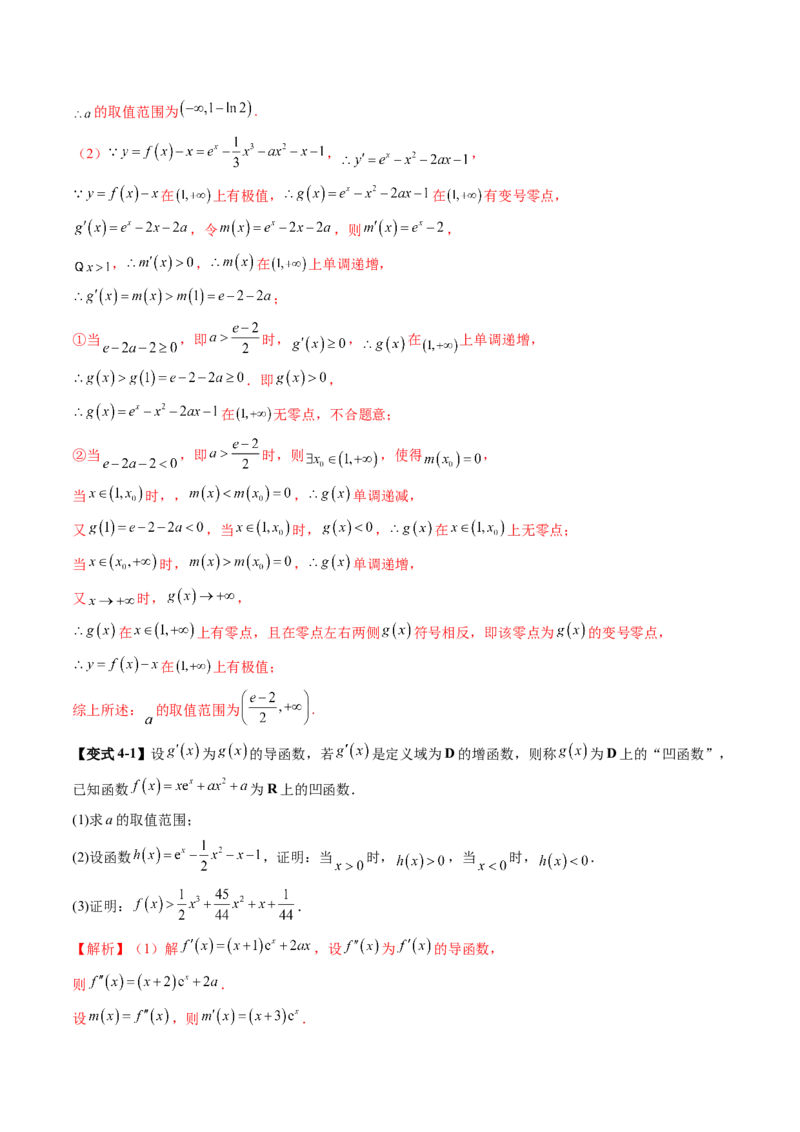 拔高点突破05函数与导数背景下的新定义压轴解答题（九大题型）（解析版）_2025年新高考资料_一轮复习_2025年高考数学一轮复习讲练测（新教材新高考，含2024高考真题）