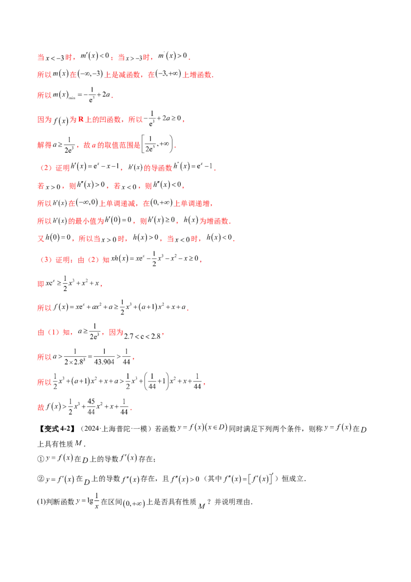 拔高点突破05函数与导数背景下的新定义压轴解答题（九大题型）（解析版）_2025年新高考资料_一轮复习_2025年高考数学一轮复习讲练测（新教材新高考，含2024高考真题）