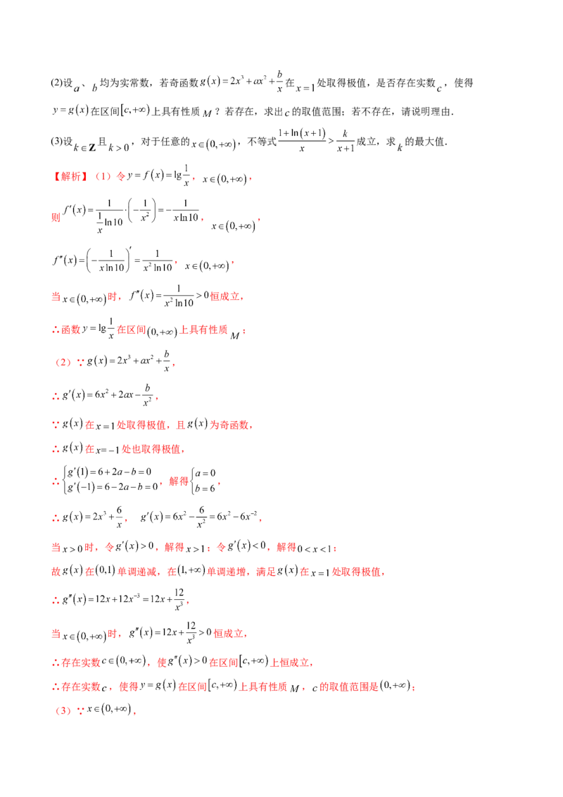 拔高点突破05函数与导数背景下的新定义压轴解答题（九大题型）（解析版）_2025年新高考资料_一轮复习_2025年高考数学一轮复习讲练测（新教材新高考，含2024高考真题）