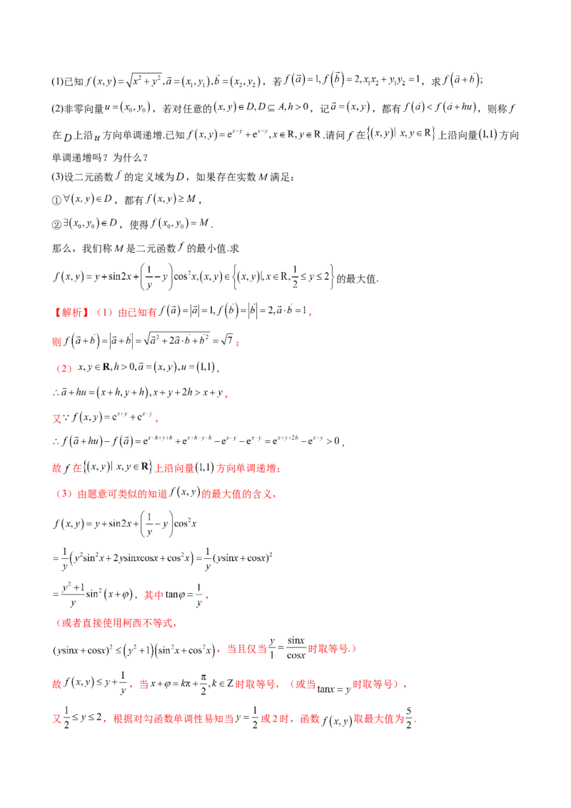 拔高点突破05函数与导数背景下的新定义压轴解答题（九大题型）（解析版）_2025年新高考资料_一轮复习_2025年高考数学一轮复习讲练测（新教材新高考，含2024高考真题）