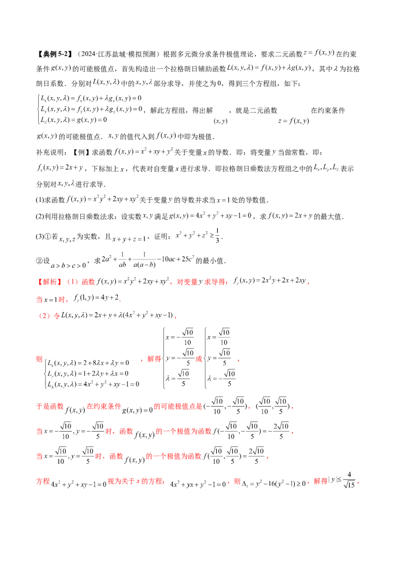 拔高点突破05函数与导数背景下的新定义压轴解答题（九大题型）（解析版）_2025年新高考资料_一轮复习_2025年高考数学一轮复习讲练测（新教材新高考，含2024高考真题）