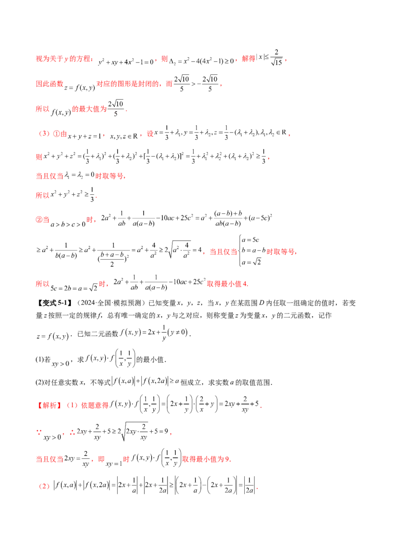 拔高点突破05函数与导数背景下的新定义压轴解答题（九大题型）（解析版）_2025年新高考资料_一轮复习_2025年高考数学一轮复习讲练测（新教材新高考，含2024高考真题）