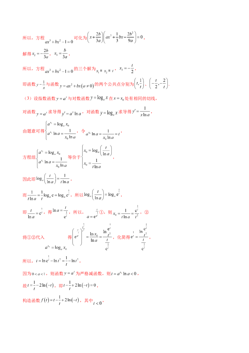 拔高点突破05函数与导数背景下的新定义压轴解答题（九大题型）（解析版）_2025年新高考资料_一轮复习_2025年高考数学一轮复习讲练测（新教材新高考，含2024高考真题）