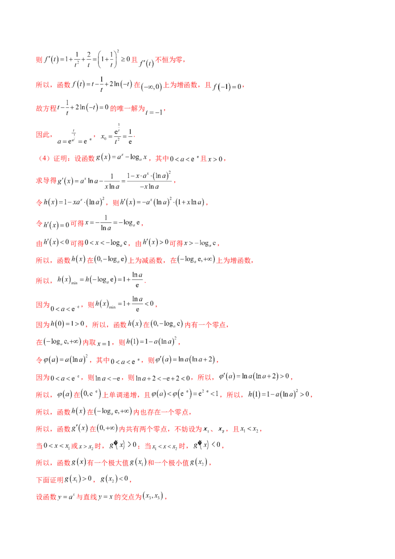 拔高点突破05函数与导数背景下的新定义压轴解答题（九大题型）（解析版）_2025年新高考资料_一轮复习_2025年高考数学一轮复习讲练测（新教材新高考，含2024高考真题）