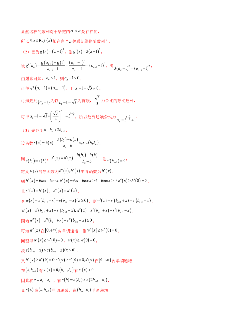 拔高点突破05函数与导数背景下的新定义压轴解答题（九大题型）（解析版）_2025年新高考资料_一轮复习_2025年高考数学一轮复习讲练测（新教材新高考，含2024高考真题）