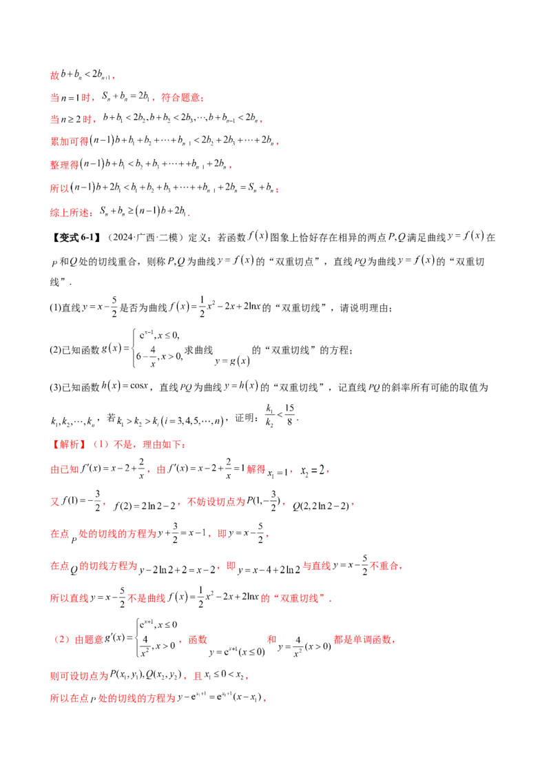 拔高点突破05函数与导数背景下的新定义压轴解答题（九大题型）（解析版）_2025年新高考资料_一轮复习_2025年高考数学一轮复习讲练测（新教材新高考，含2024高考真题）