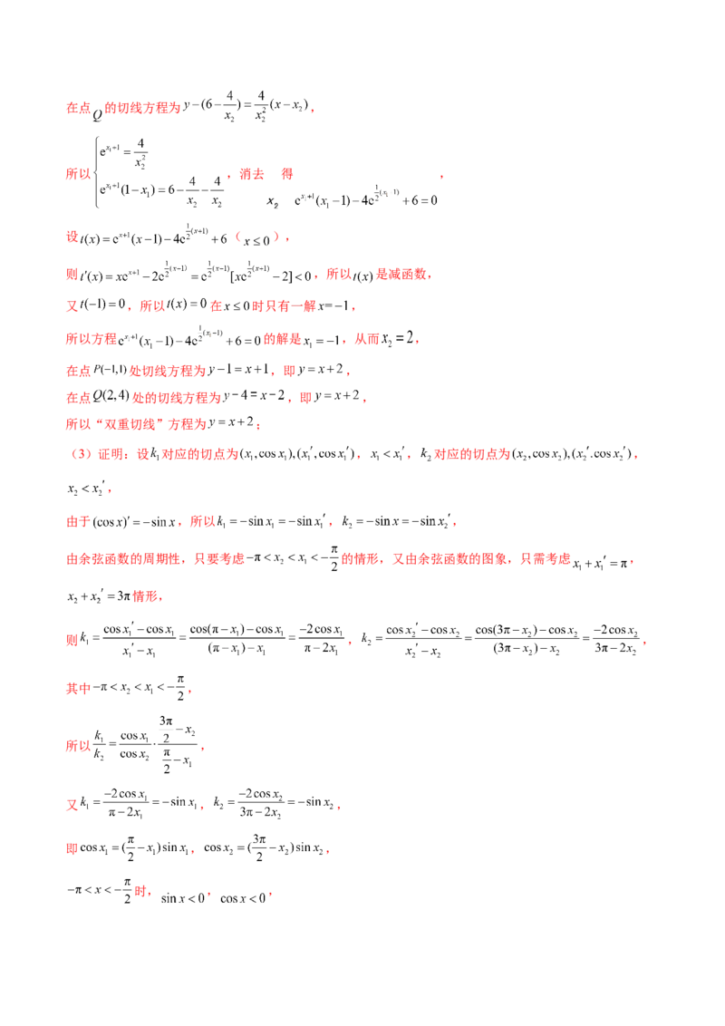 拔高点突破05函数与导数背景下的新定义压轴解答题（九大题型）（解析版）_2025年新高考资料_一轮复习_2025年高考数学一轮复习讲练测（新教材新高考，含2024高考真题）
