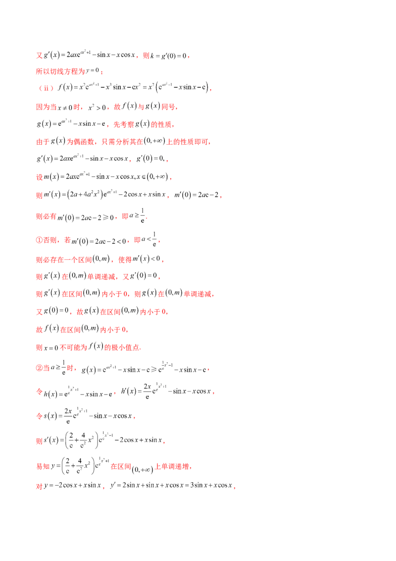 拔高点突破05函数与导数背景下的新定义压轴解答题（九大题型）（解析版）_2025年新高考资料_一轮复习_2025年高考数学一轮复习讲练测（新教材新高考，含2024高考真题）
