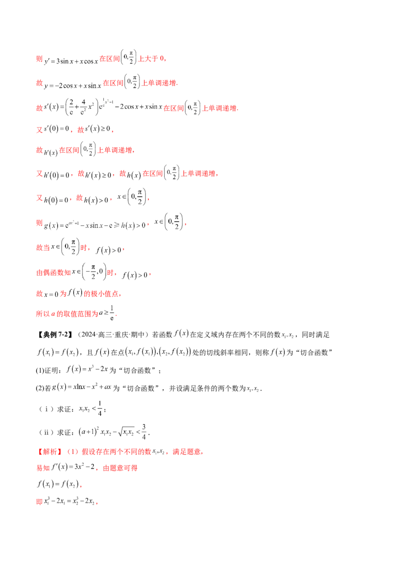 拔高点突破05函数与导数背景下的新定义压轴解答题（九大题型）（解析版）_2025年新高考资料_一轮复习_2025年高考数学一轮复习讲练测（新教材新高考，含2024高考真题）