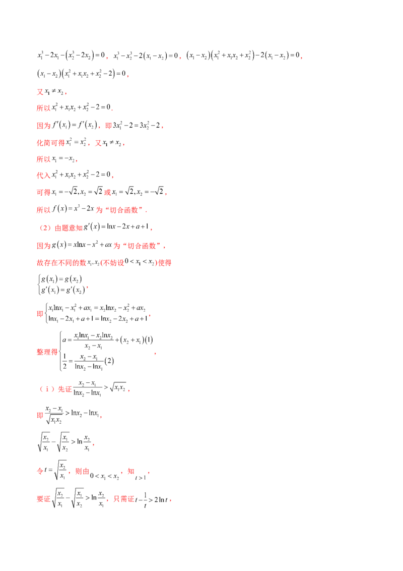 拔高点突破05函数与导数背景下的新定义压轴解答题（九大题型）（解析版）_2025年新高考资料_一轮复习_2025年高考数学一轮复习讲练测（新教材新高考，含2024高考真题）